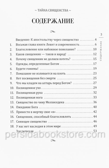 Тайна священства. Артур Кац — изображение 4