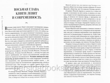 Тайна священства. Артур Кац — изображение 5