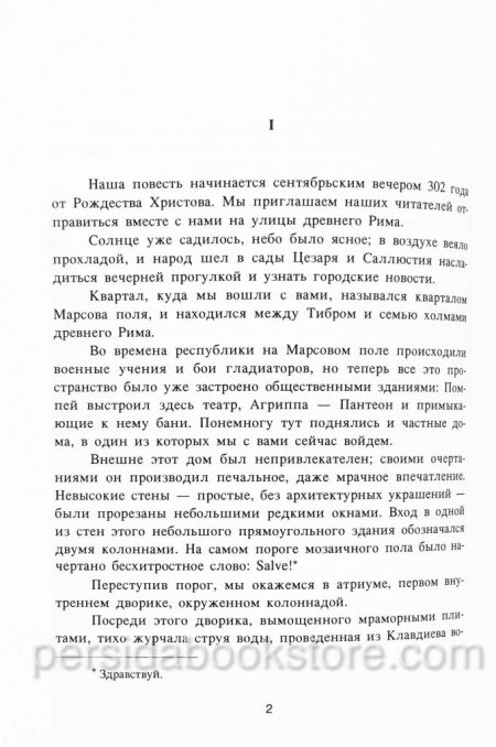 Катакомбы. Николас Уайзмен - Image 6
