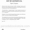 Бог Вседержитель. Чарльз Сперджен - Image 6