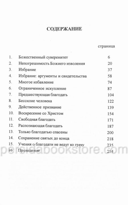 Бог Вседержитель. Чарльз Сперджен - Image 4