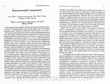 Бог Вседержитель. Чарльз Сперджен - Image 5