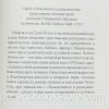 Соборное Послание Святого апостола Иакова. Жанна Гийон - Image 4