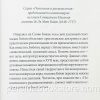 Первое и Второе Соборное послание Святого апостола Петра. Жанна Гийон — изображение 4