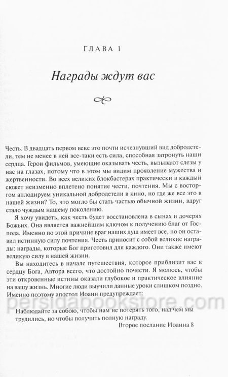 Награда за честь. Джон Бивер — изображение 5