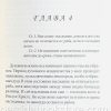 Соборное Послание Святого апостола Павла Галатам, Ефесянам. Жанна Гийон - Image 5