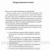 Как реагировать на несправедливость. Джон Бивер - Image 5
