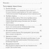 Открытая изнутри. Взятие крепости Сион. Боб Сордж — изображение 4