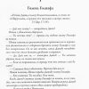 Открытая изнутри. Взятие крепости Сион. Боб Сордж — изображение 7