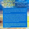 Огонь Божьей любви. Боб Сордж — изображение 7
