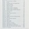 Познание глубин Иисуса Христа. Достигая совершенства. Жанна Гийон - Image 4