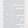 Познание глубин Иисуса Христа. Достигая совершенства. Жанна Гийон - Image 6