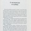 Познание глубин Иисуса Христа. Достигая совершенства. Жанна Гийон - Image 7