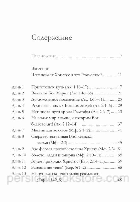 Благая Весть о великой радости. Джон Пайпер - Image 4