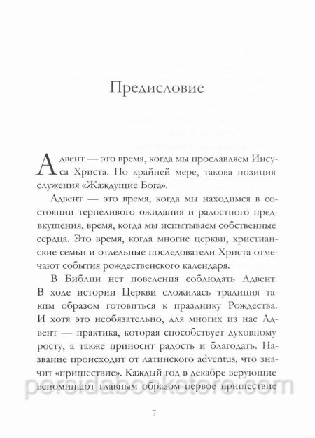Благая Весть о великой радости. Джон Пайпер - Image 6