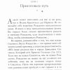 Благая Весть о великой радости. Джон Пайпер - Image 7