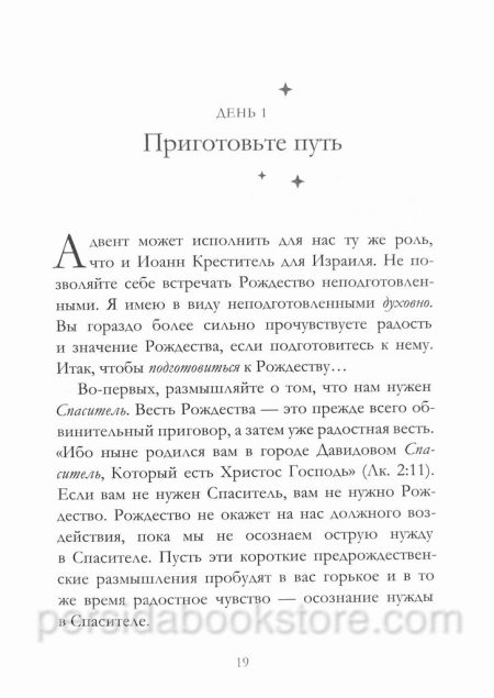 Благая Весть о великой радости. Джон Пайпер - Image 7