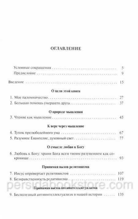 Думать и верить. Джон Пайпер - Image 5
