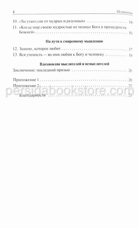 Думать и верить. Джон Пайпер - Image 6