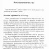 Думать и верить. Джон Пайпер - Image 4