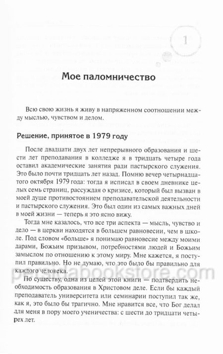 Думать и верить. Джон Пайпер - Image 4
