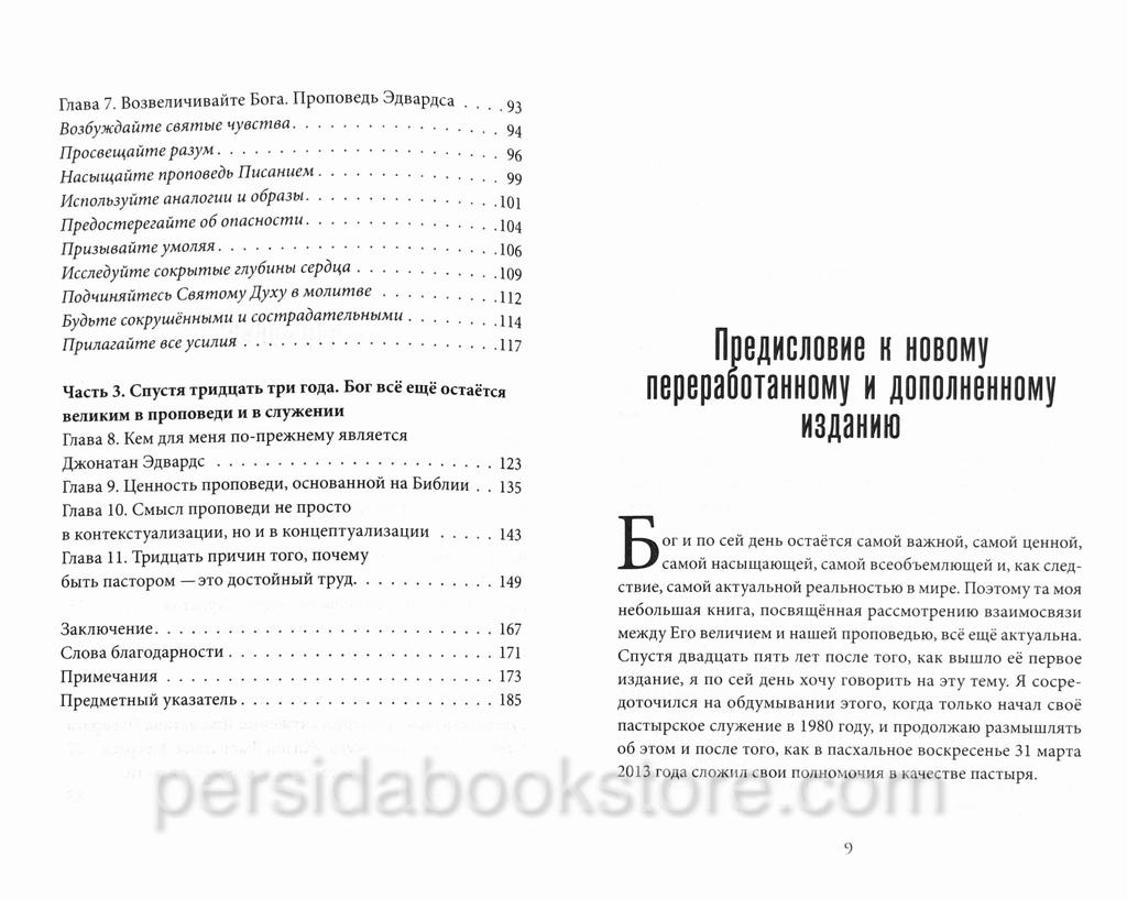 Величие Бога в проповеди. Джон Пайпер — изображение 5