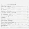Завещание матери. Елизавета Ранденборг - Image 3