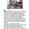 Сопротивление и покорность. Дитрих Бонхеффер - Image 6