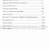 Сопротивление и покорность. Дитрих Бонхеффер - Image 4