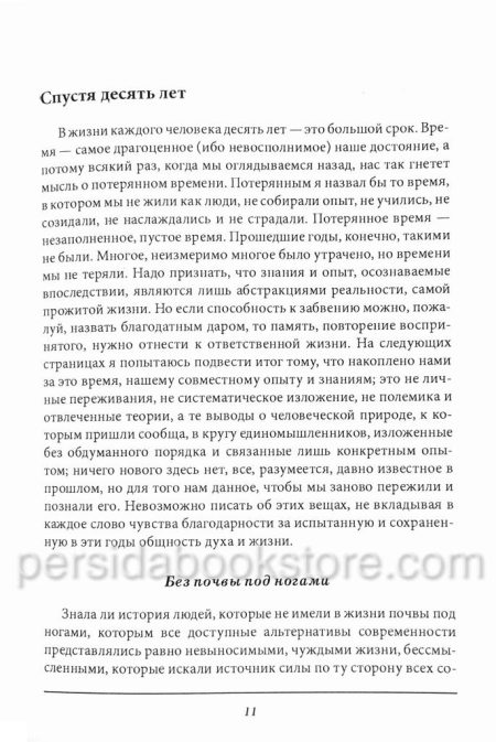 Сопротивление и покорность. Дитрих Бонхеффер - Image 5