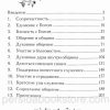 Настоящая община. Джерри Бриджес - Image 4