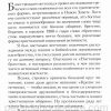 Настоящая община. Джерри Бриджес - Image 5