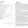 Горнило. Решения которые навсегда изменят жизнь. Фил Таттл - Image 4