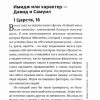 Горнило. Решения которые навсегда изменят жизнь. Фил Таттл - Image 5