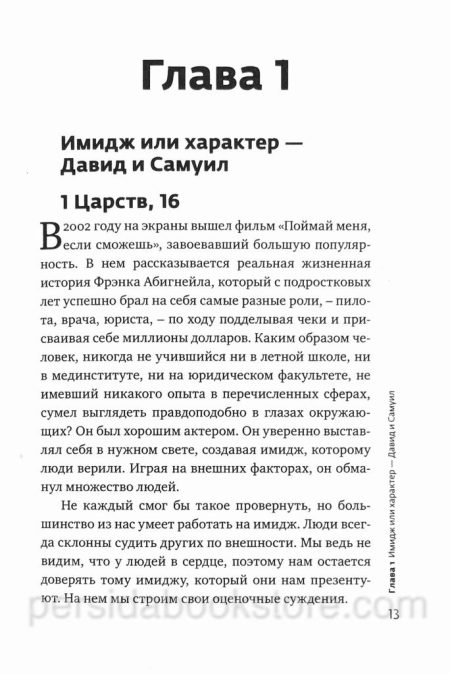 Горнило. Решения которые навсегда изменят жизнь. Фил Таттл - Image 5