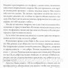 Добро или Бог. Джон Бивер - Image 5
