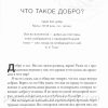 Добро или Бог. Джон Бивер - Image 6