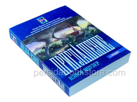 Приглашение. Повесть. Нэнси Моузер - Image 3
