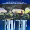 Приглашение. Повесть. Нэнси Моузер - Image 2
