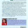 Приглашение. Повесть. Нэнси Моузер - Image 5
