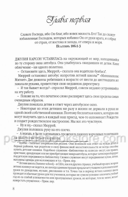 Приглашение. Повесть. Нэнси Моузер - Image 4