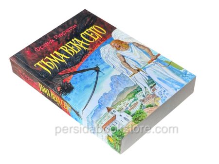 Тьма века сего. Фрэнк Перетти - Image 3