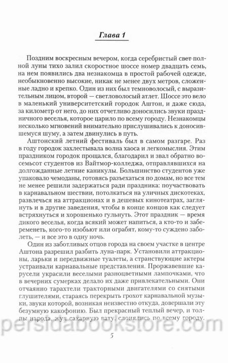 Тьма века сего. Фрэнк Перетти - Image 4