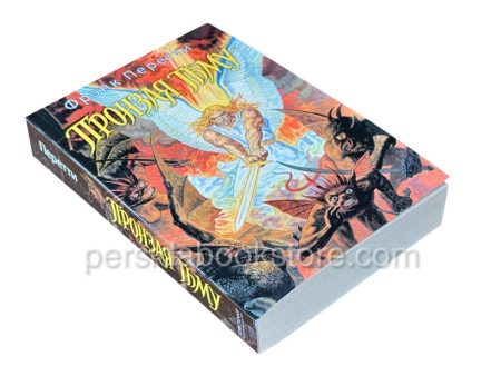 Пронзая тьму. Фрэнк Перетти - Image 3