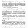 Пронзая тьму. Фрэнк Перетти - Image 4