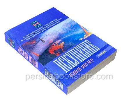 Искушение. Повесть /Продолжение книги "Приглашение"/ Нэнси Моузер - Image 3