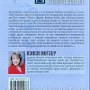Искушение. Повесть /Продолжение книги "Приглашение"/ Нэнси Моузер - Image 5