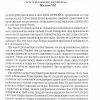 Искушение. Повесть /Продолжение книги "Приглашение"/ Нэнси Моузер - Image 4