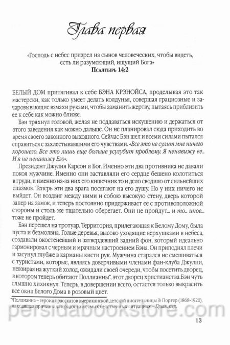 Искушение. Повесть /Продолжение книги "Приглашение"/ Нэнси Моузер - Image 4