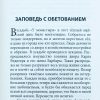 Заповедь с обетованием - Image 3